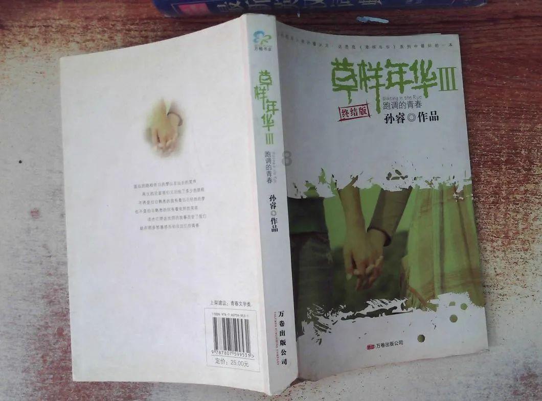 她的故事